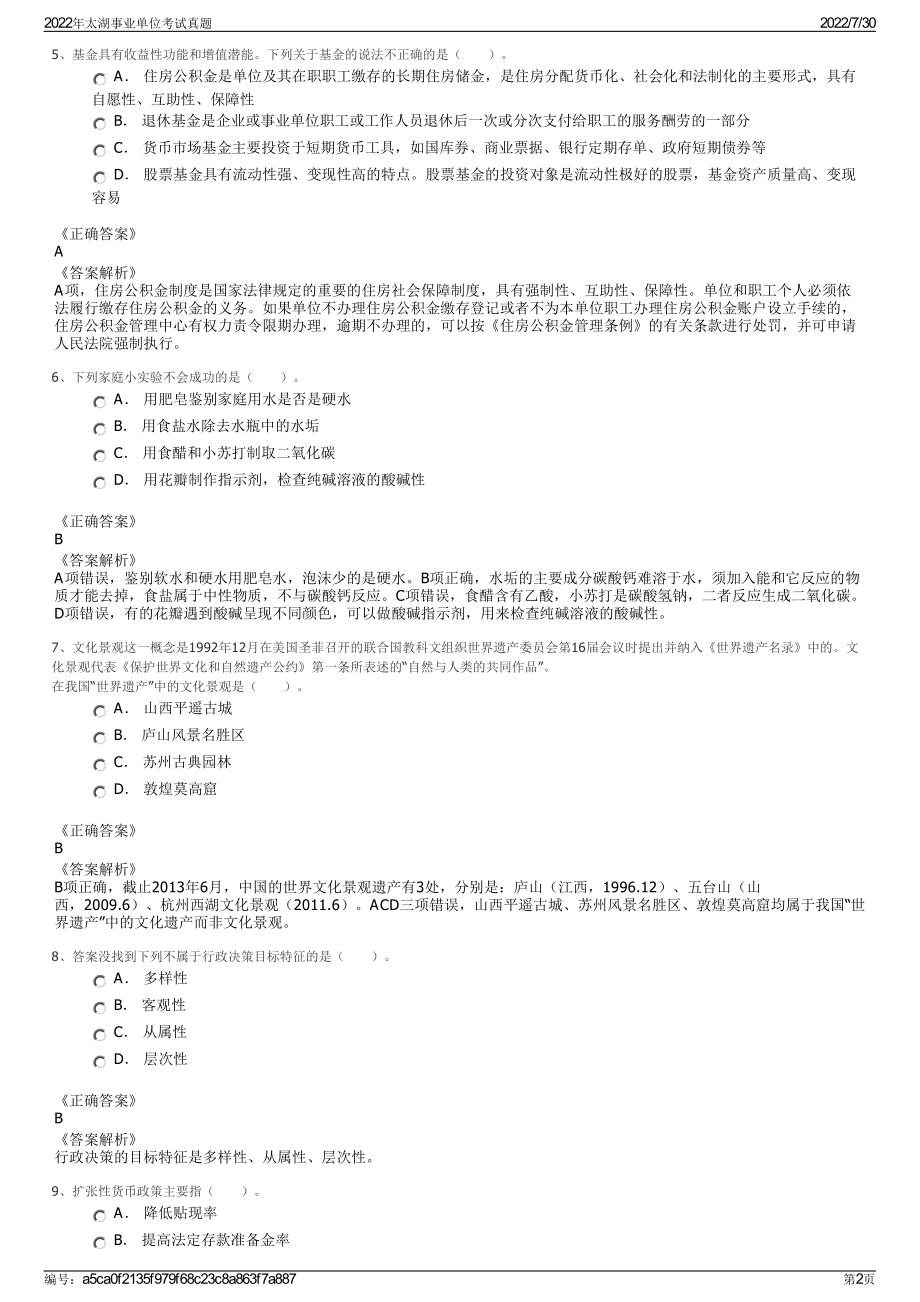 2022年太湖事业单位考试真题＋参考答案.pdf_第2页