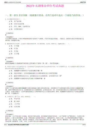 2022年太湖事业单位考试真题＋参考答案.pdf