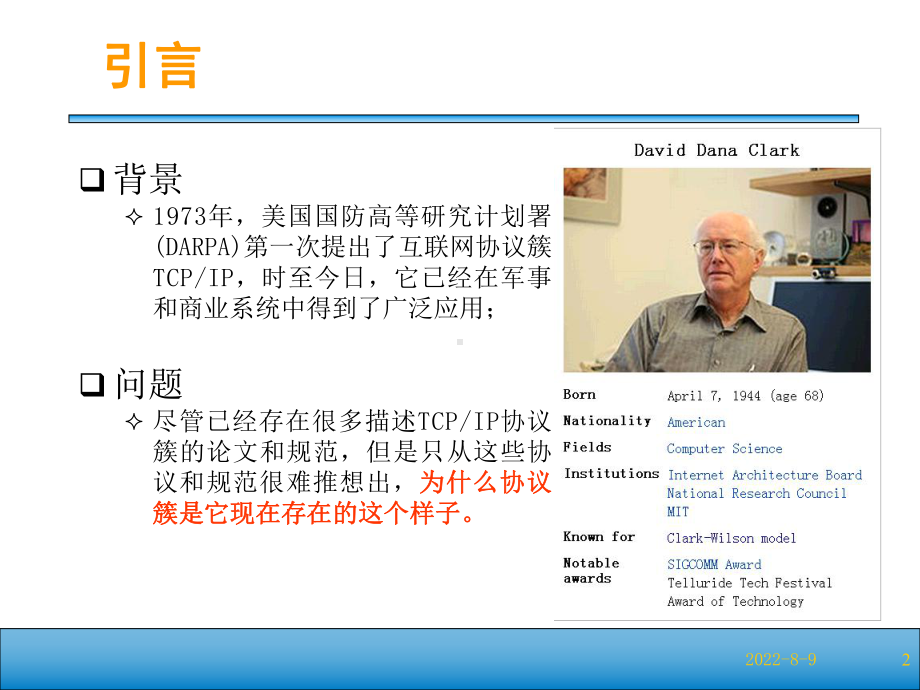 TCP-IP协议簇设计原理V6.ppt_第2页