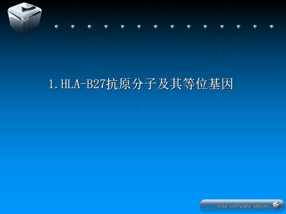 HLA-B27高分辨基因分型的临床-PPT精选课件.ppt_第3页