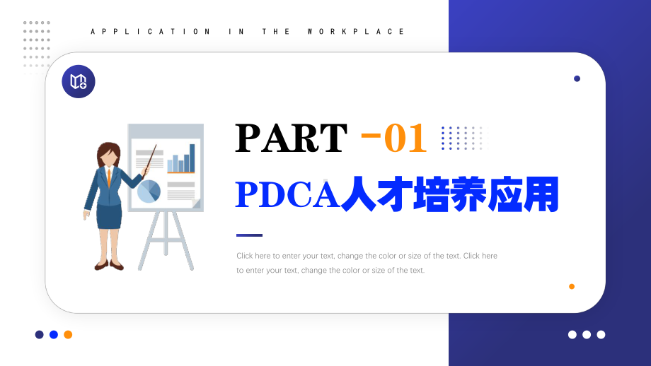 PDCA在职场中的应用PPT课件（带内容）.pptx_第3页