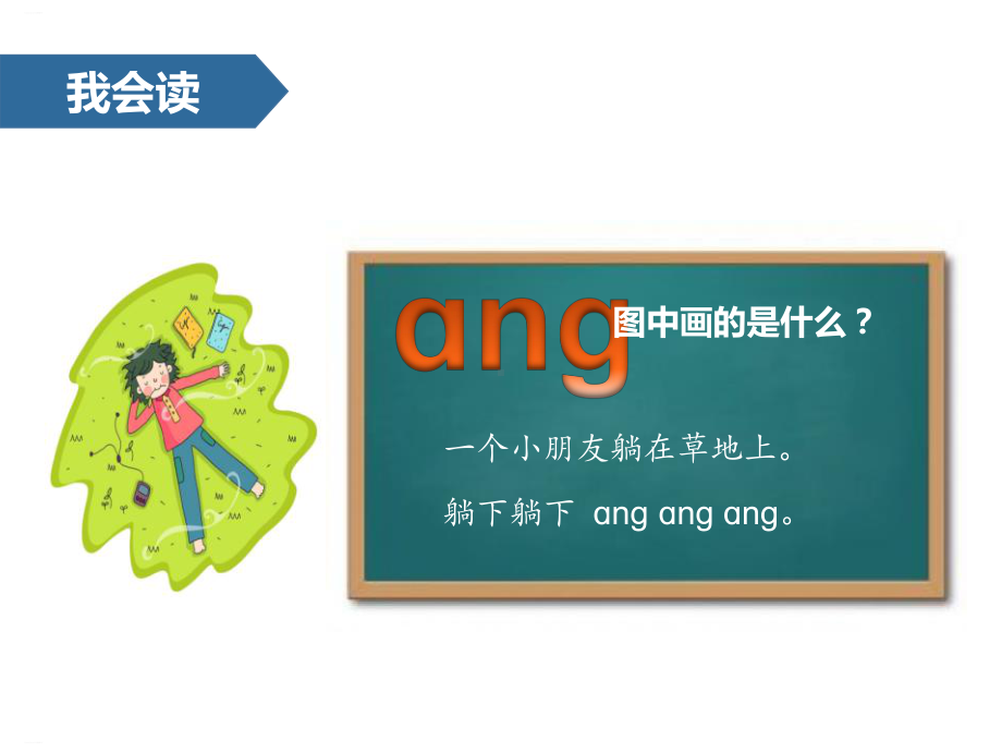 《angengingong》汉语拼音(完美版)课件.pptx_第3页