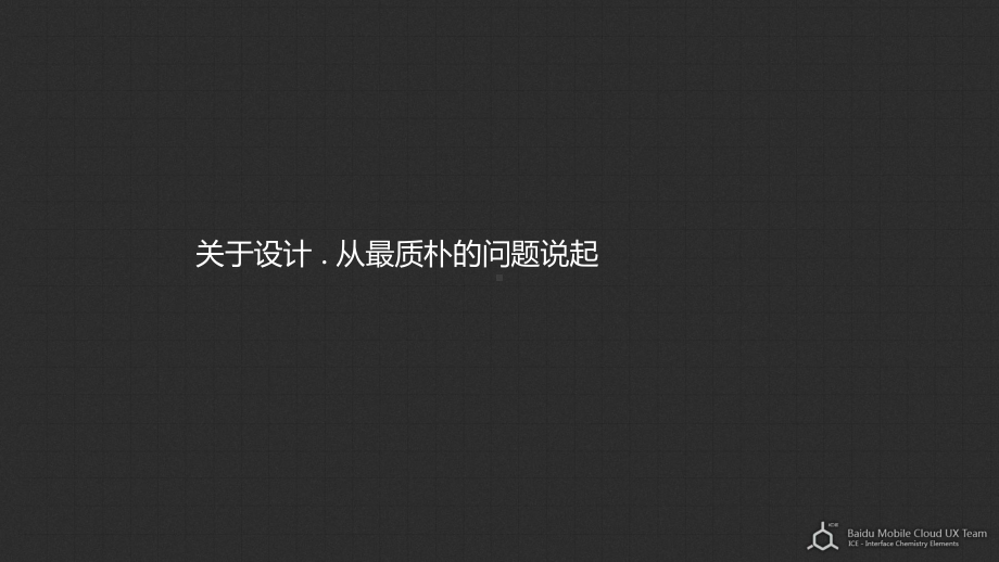 XX互联网资深设计顾-问讲座PPT.ppt_第3页