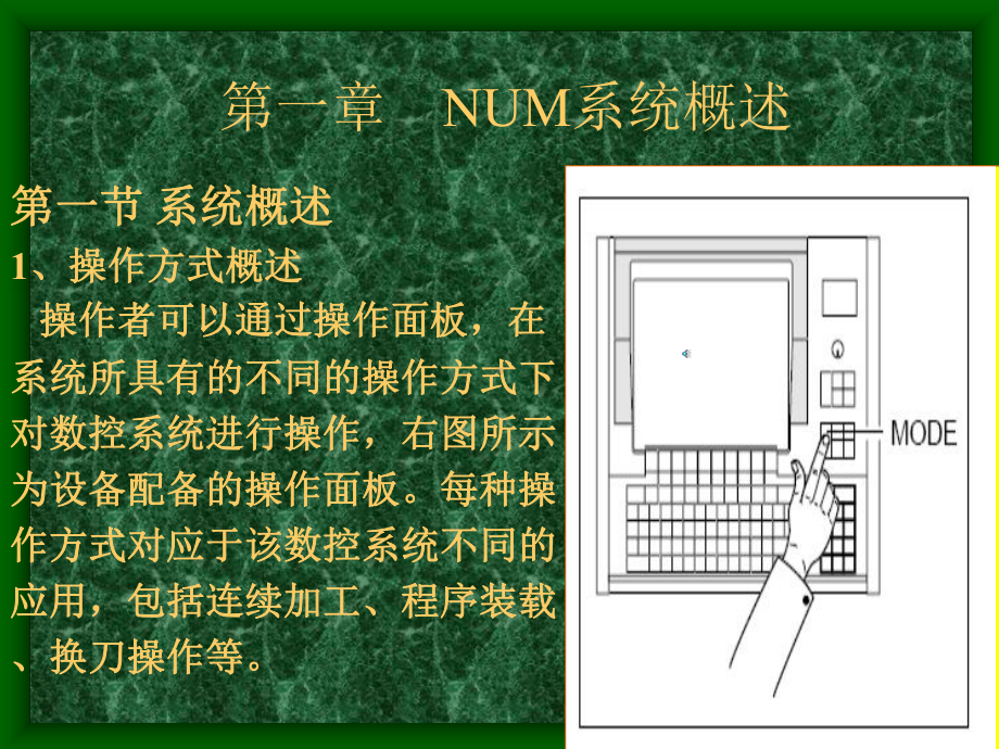 num1200数控编程培训课件.ppt_第2页