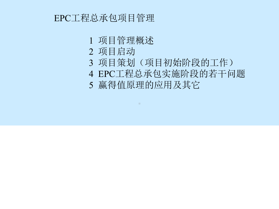 [优质]EPC工程总承包讲稿ppt课件.ppt_第2页