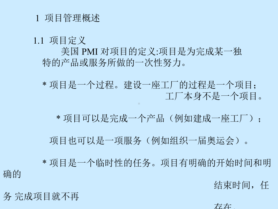 [优质]EPC工程总承包讲稿ppt课件.ppt_第3页