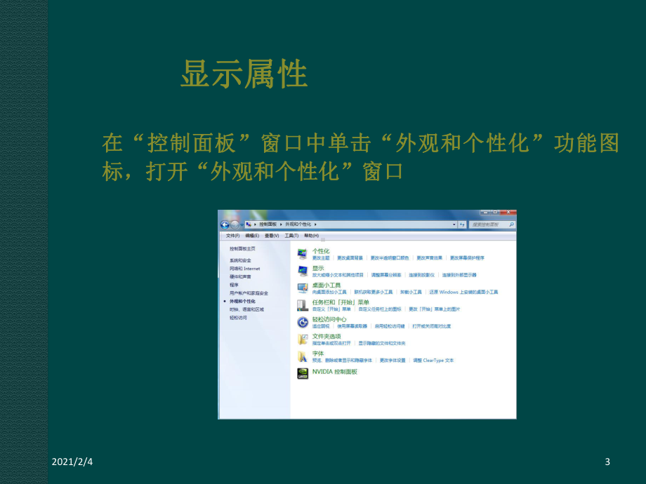 win7控制面板操作解析课件.ppt_第3页