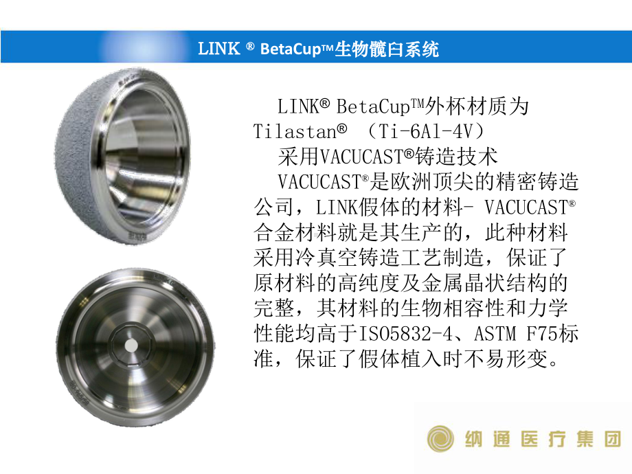 BetaCUP陶对陶骨科关节置换手术操作课件.pptx_第3页