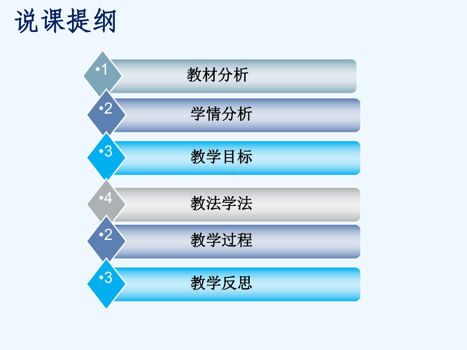 三人表决器说课稿课件.ppt_第2页