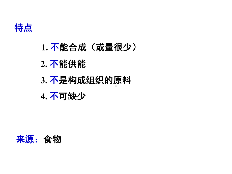 《生物化学》维生素课件.ppt_第3页