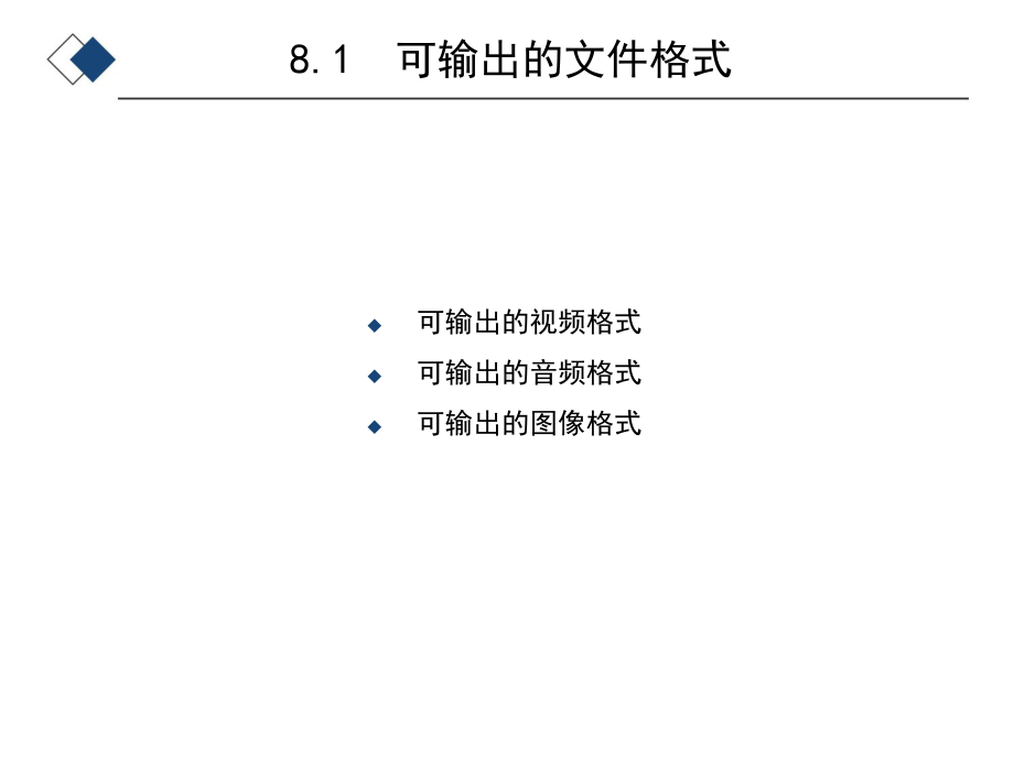 PremiereProCS6视频编辑应用教程-文件输出课件.ppt_第3页