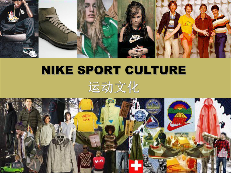 NIKE经典鞋类产品故事.PPT+(+8660+KB+)课件.ppt_第1页