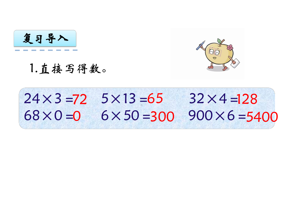 《-期末复习两、三位数乘一位数》课件.ppt_第3页