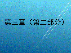 PLC与变频器1-第三章-S7—200系列PLC的指令系统(训练4开始)课件.ppt