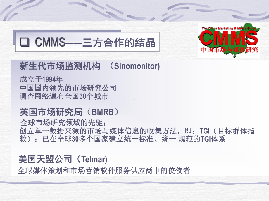 CMMS在媒介计划中的运用课件.ppt_第3页