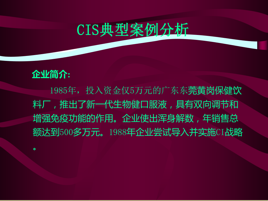 CIS典型案例分析课件.pptx_第1页