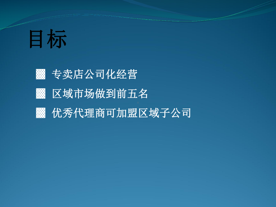 专卖店盈利模式课件.ppt_第3页