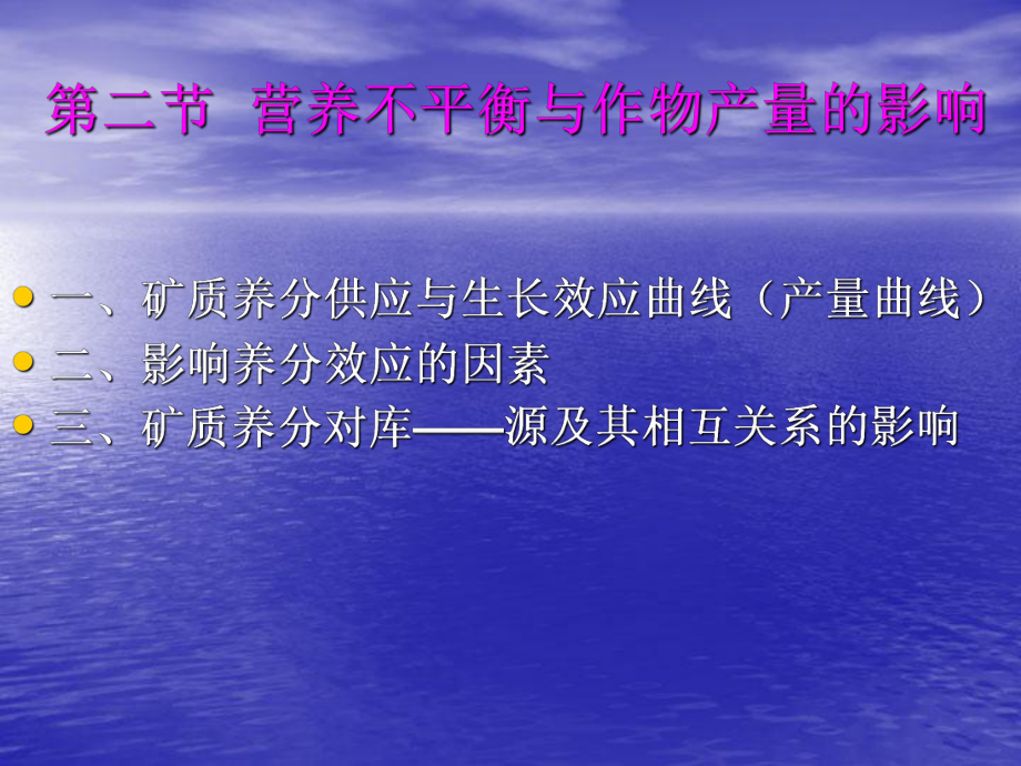 c05第五章营养不平衡与作物生长、产量及品质的关系课件.ppt_第3页