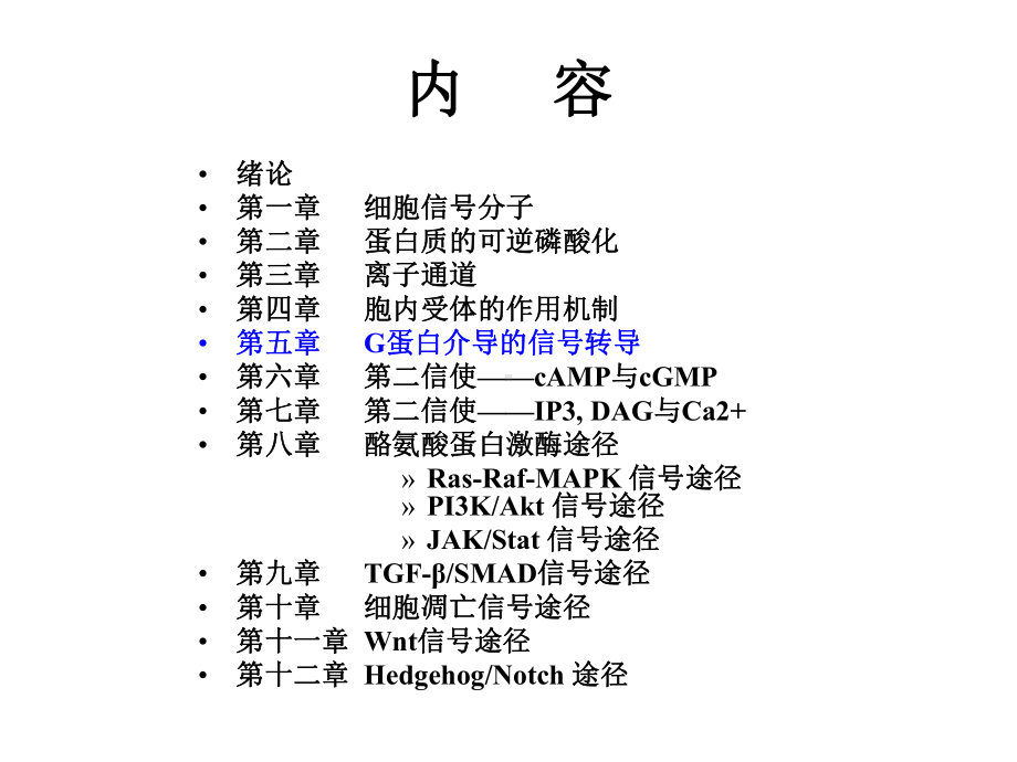 (完整版)细胞信号转导进展-G蛋白课件.ppt_第2页