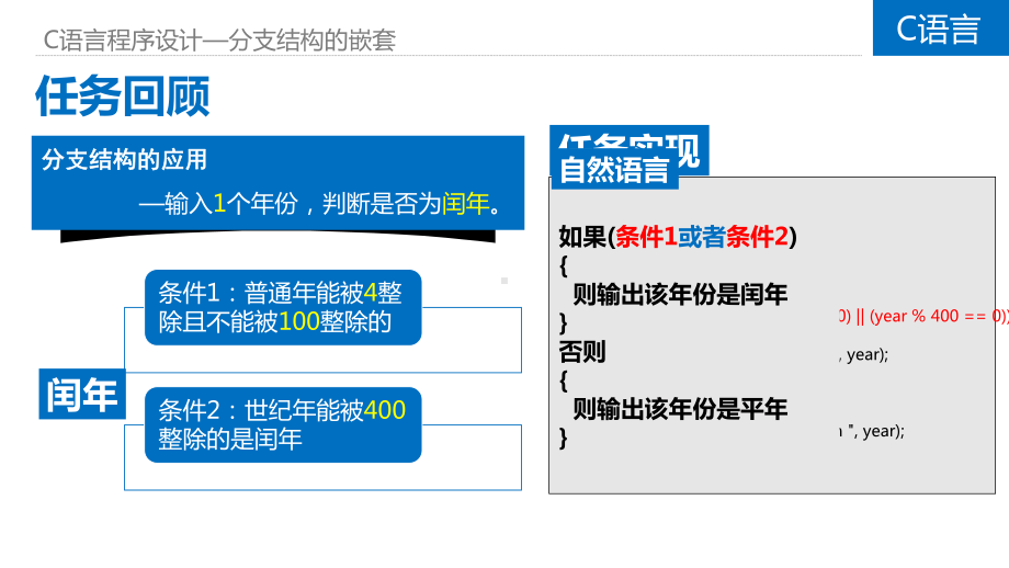 C语言程序设计基础教程-4.6、-分支结构的嵌套.pptx_第2页