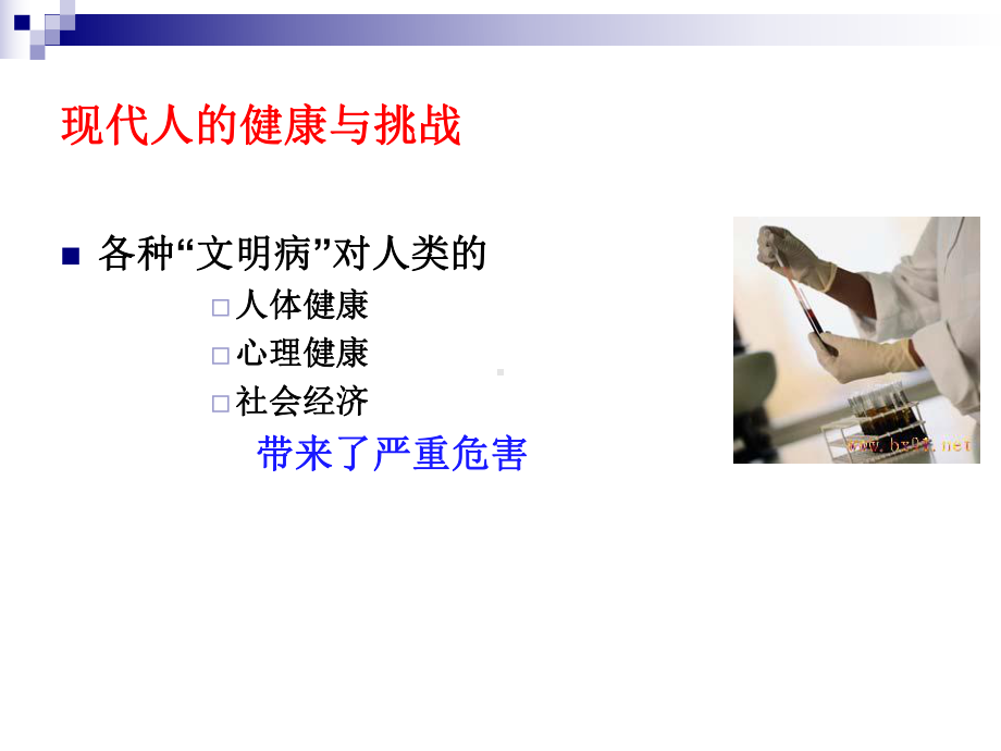 (完整版)《烹饪营养学》-第四章5饮食营养与疾病课件.ppt_第2页