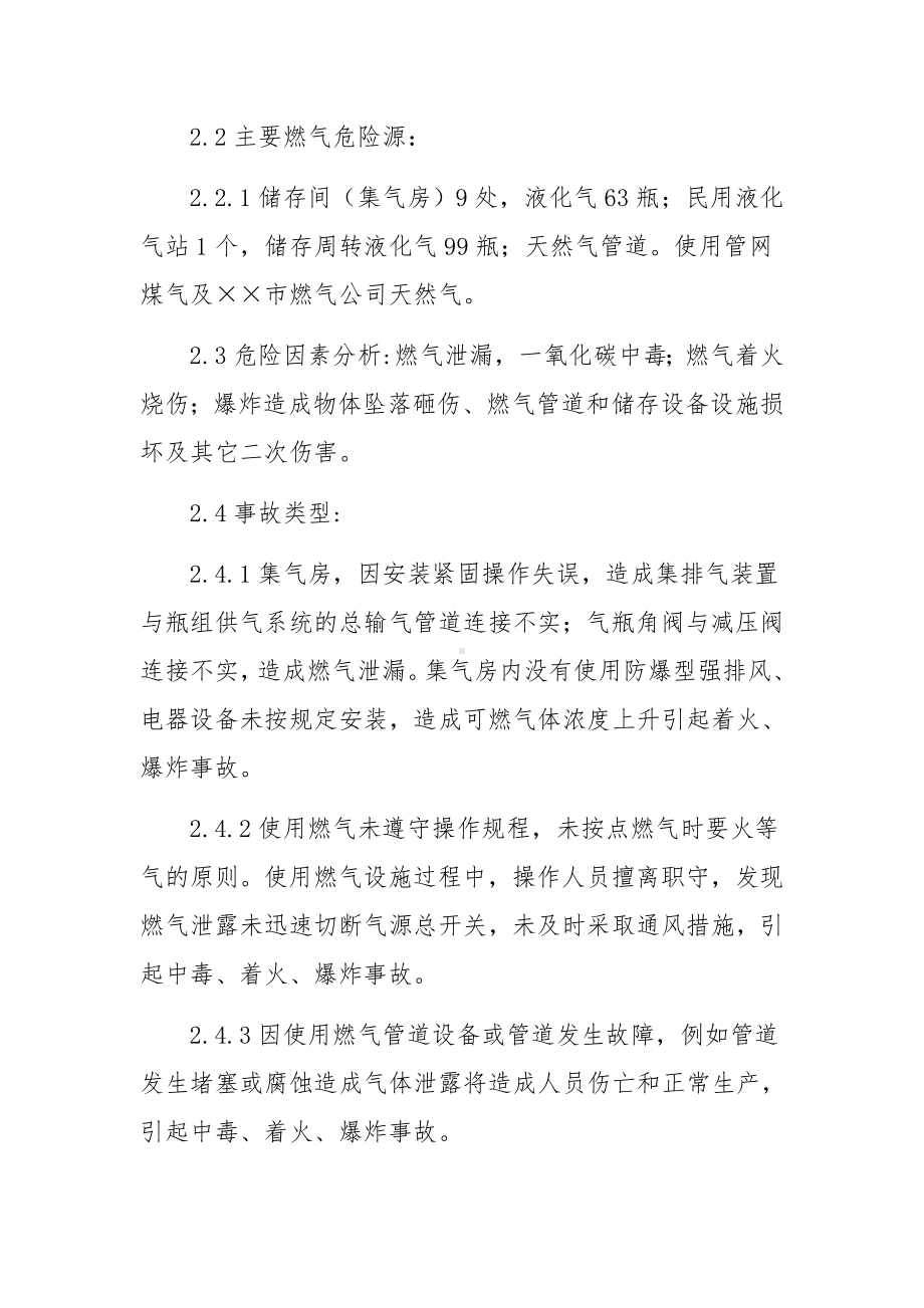 燃气事故综合应急预案（通用5篇）.docx_第3页