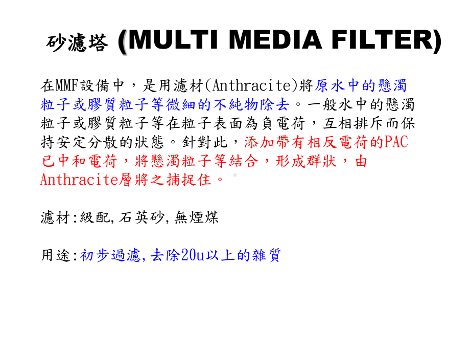 (完整版)纯水系统技术手册下课件.ppt_第3页