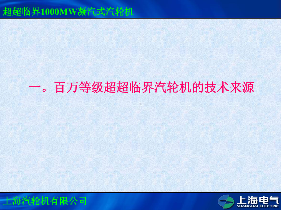 1000MW超超临界汽轮机总体详细介绍课件.ppt_第3页