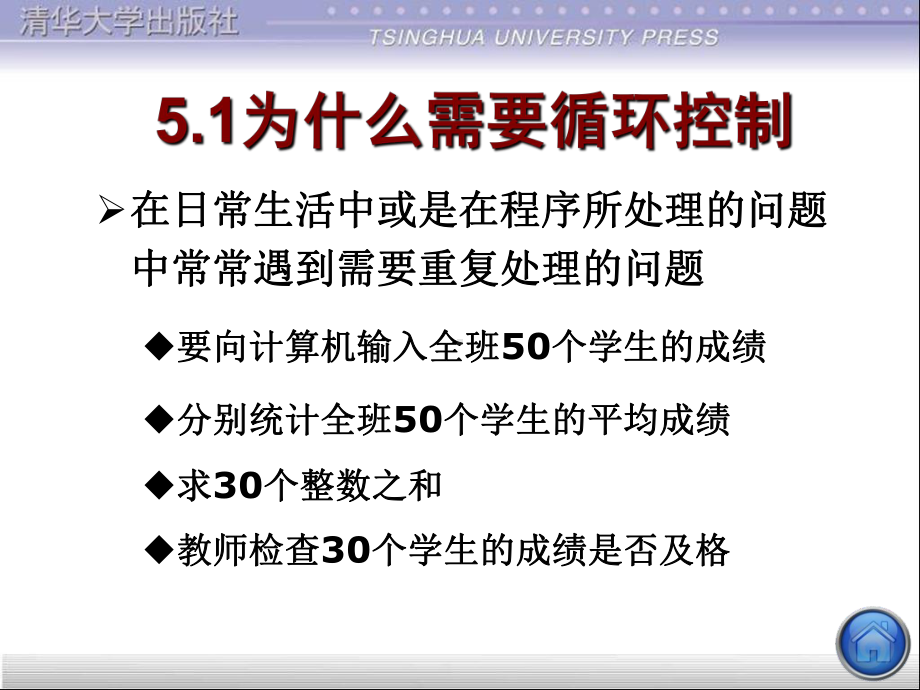 c语言-谭浩强第四版-第5章-循环结构程序设计-ppt费.ppt_第2页