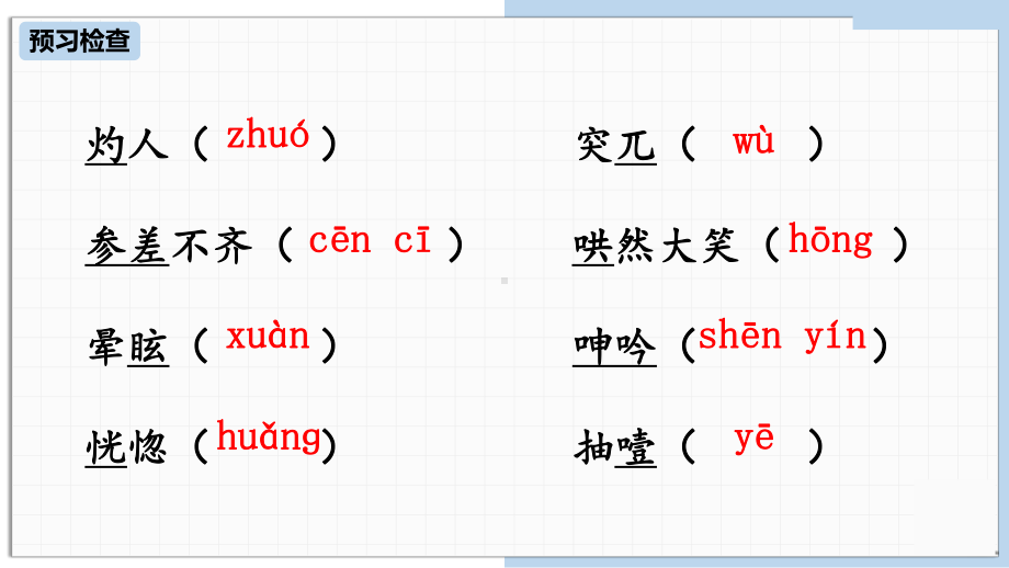 初一部编版七年级语文上册《走一步再走一步》课件（公开课定稿）.pptx_第2页