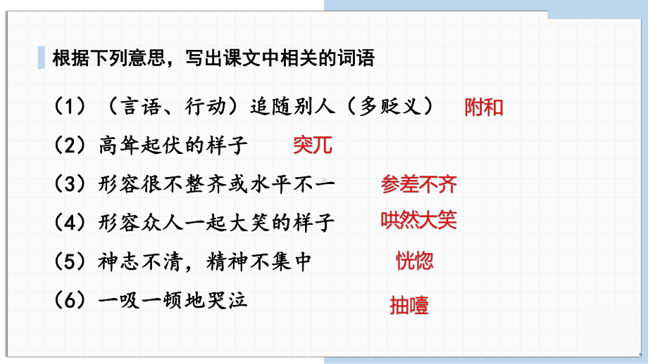 初一部编版七年级语文上册《走一步再走一步》课件（公开课定稿）.pptx_第3页