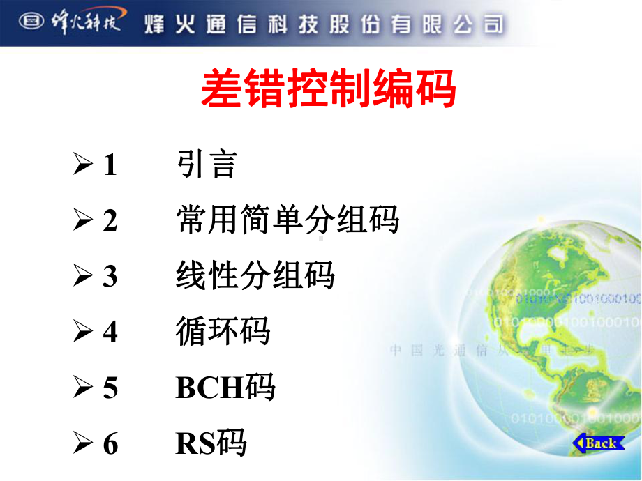 FEC原理及应用课件.ppt_第2页