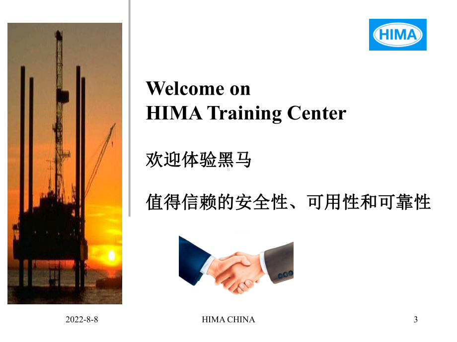 HIMA技术交流课件.ppt_第3页