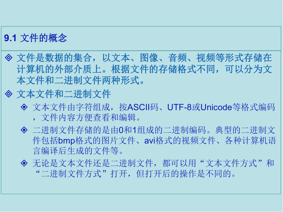 Python09-Python的文件操作课件.pptx_第3页