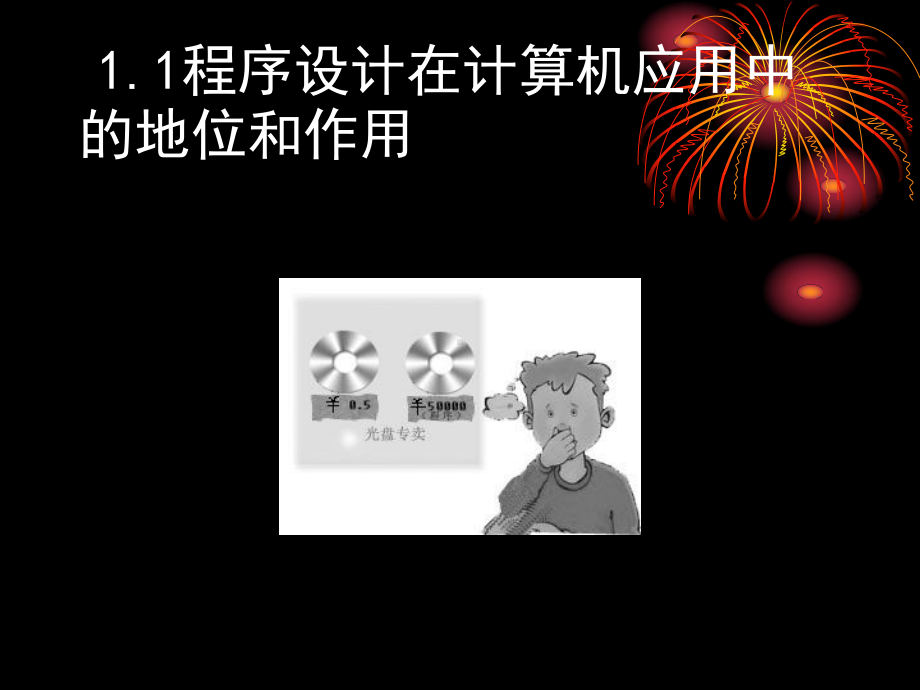 C语言电子教案第1章课件.ppt_第3页