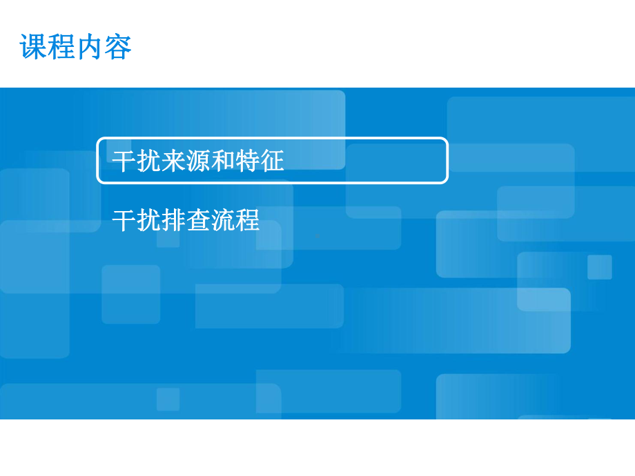 -WCDMA系统干扰排查-56课件.ppt_第2页