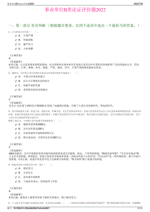 事业单位B类论证评价题2022＋参考答案.pdf