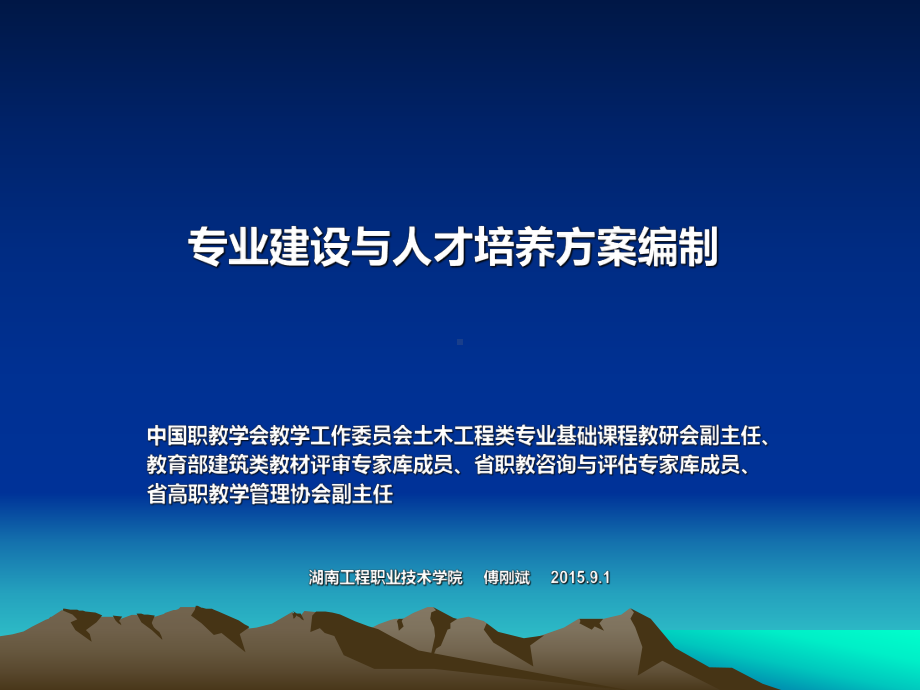 专业建设剖析-全国高职高专教育教师培训联盟课件.ppt_第1页