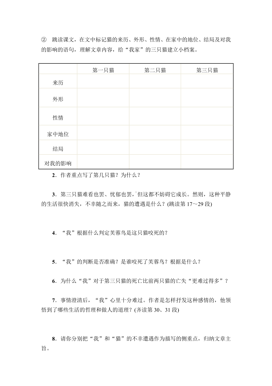 初一语文部编版七年级上册《猫》任务学习单（公开课定稿）.doc_第2页