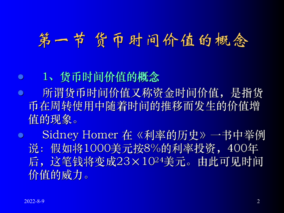 [经济学]第三章货币的时间价值演示教学课件.ppt_第2页