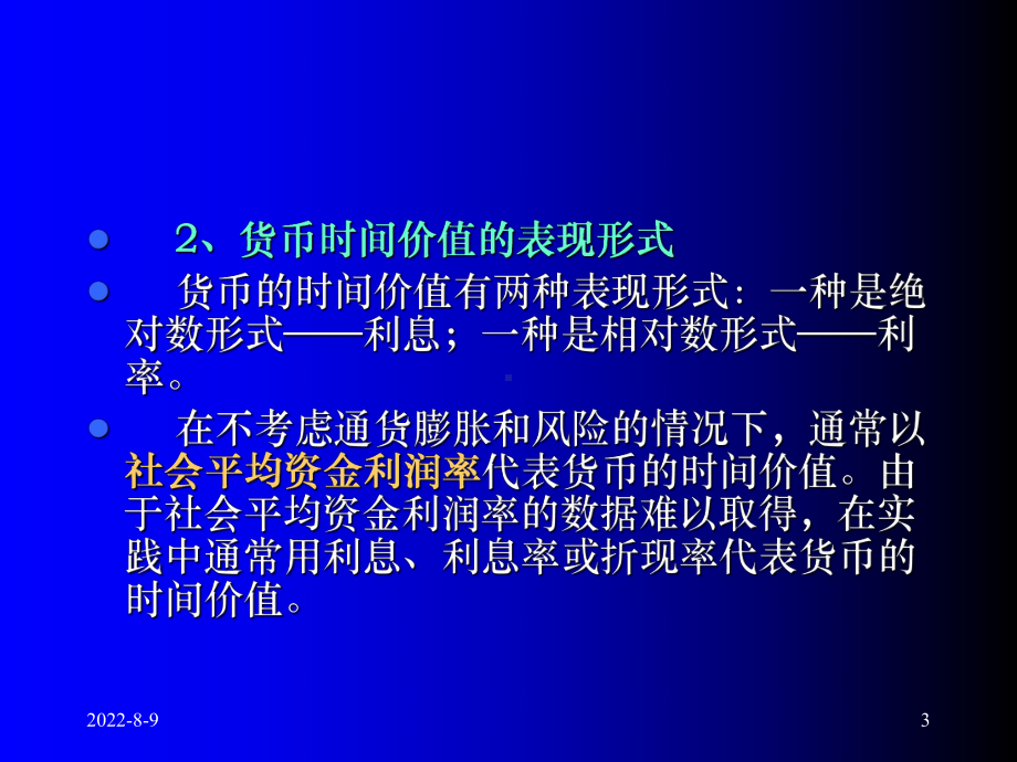 [经济学]第三章货币的时间价值演示教学课件.ppt_第3页