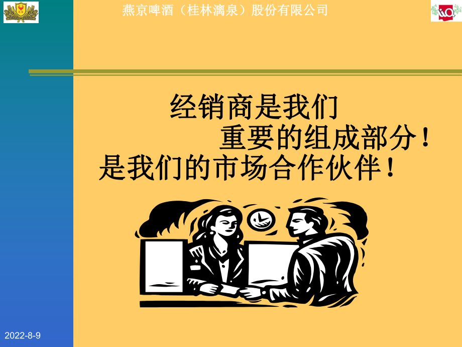 [经管营销]经销商管理条例课件.ppt_第2页