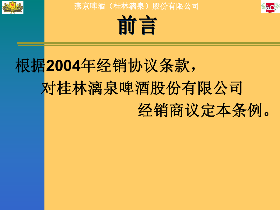 [经管营销]经销商管理条例课件.ppt_第3页