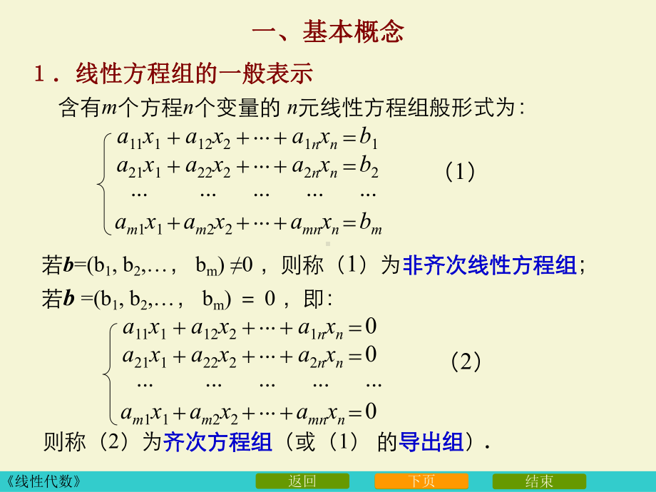 3.1高斯消元法—线性代数(第四版).课件.ppt_第2页