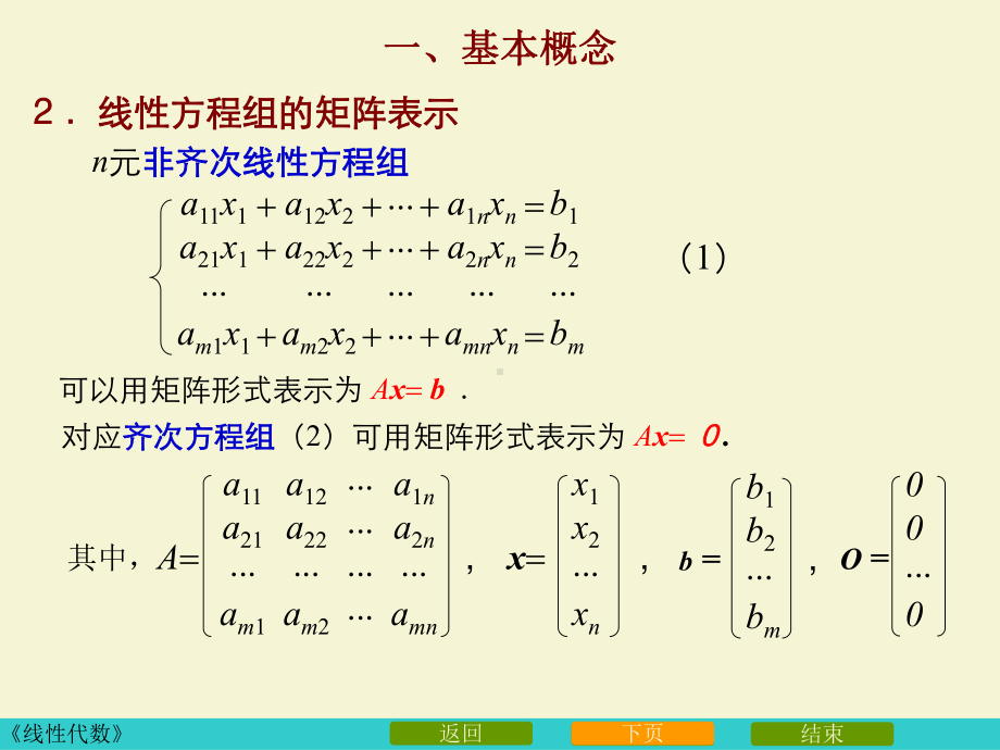 3.1高斯消元法—线性代数(第四版).课件.ppt_第3页