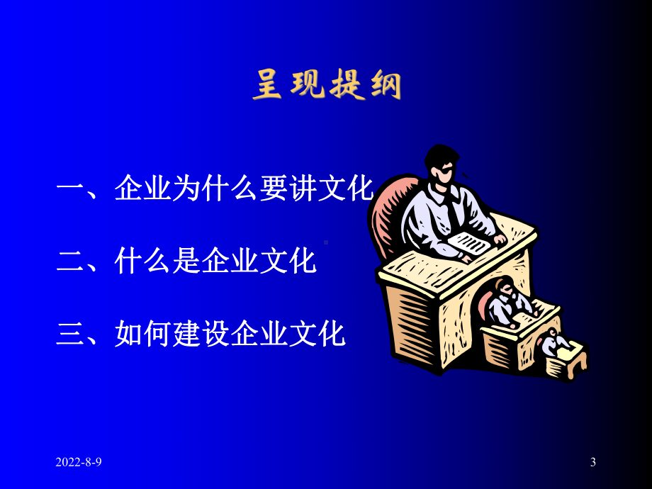 [管理学]企业文化课件.ppt_第3页