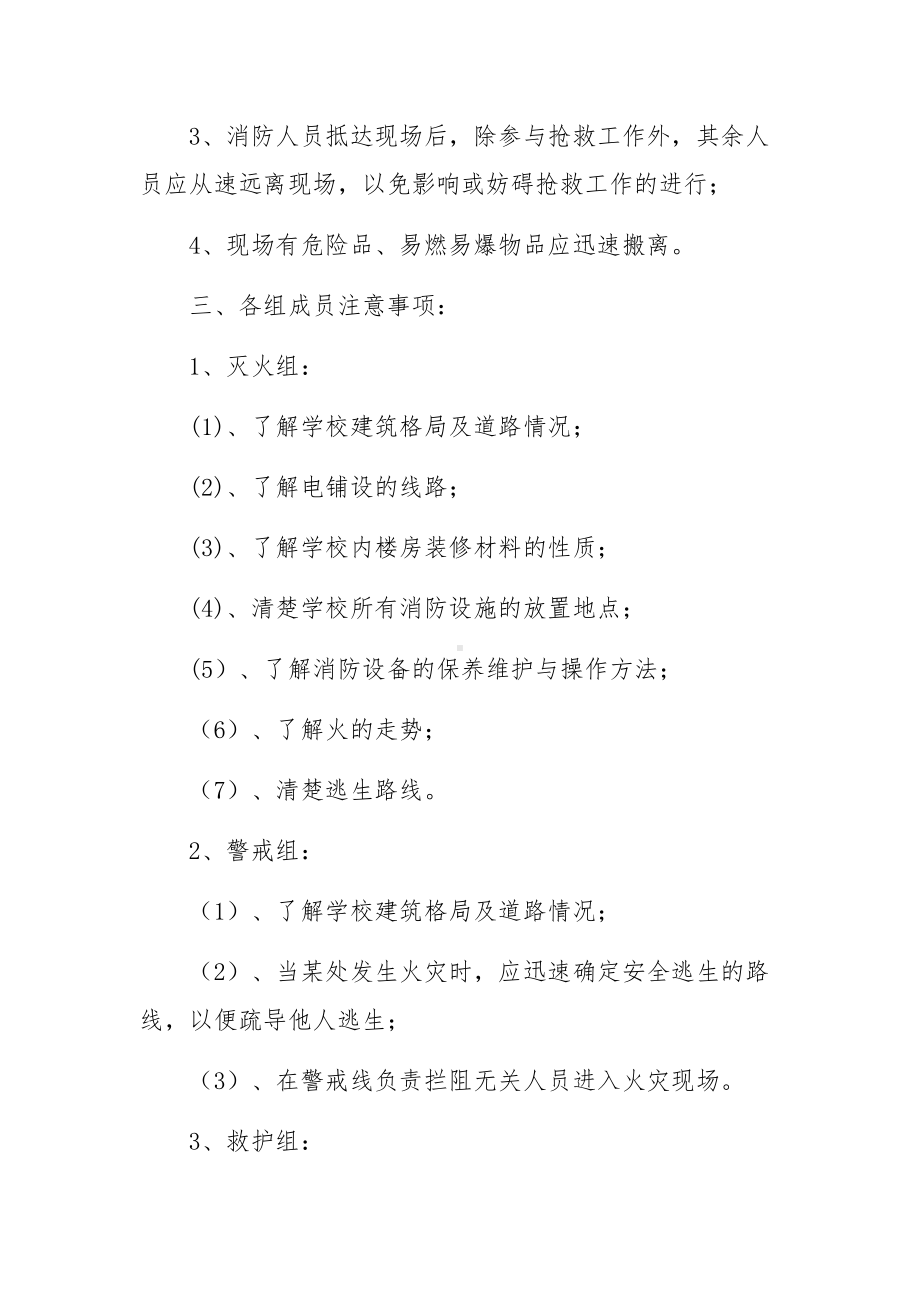 装修工程消防应急预案范文.docx_第2页