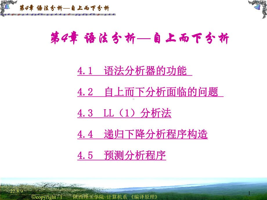 [工学]第4章编译原理课件.ppt_第1页