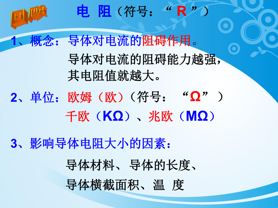 《变阻器》PPT（优秀课件）（推荐课件）.pptx_第2页