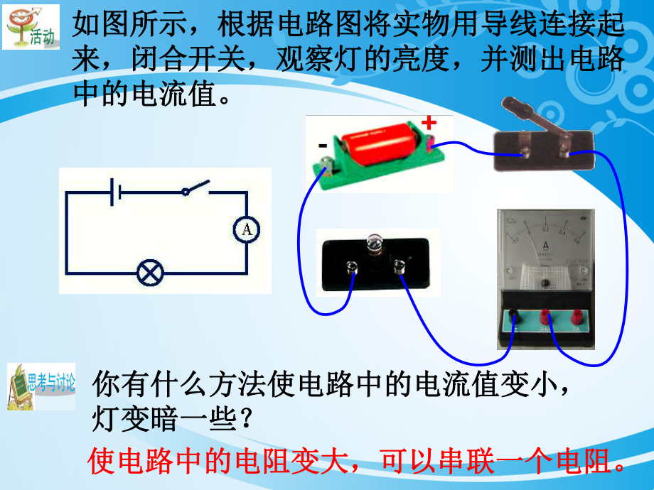 《变阻器》PPT（优秀课件）（推荐课件）.pptx_第3页